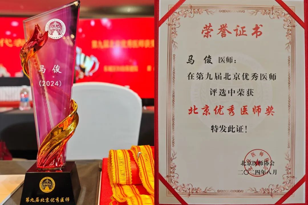 【实干争先年】我院骨科马俊同志荣获第九届北京优秀医师