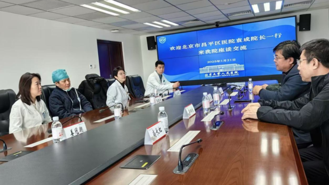 北京市昌平区医院同北京大学人民医院、北京大学口腔医院开展对口支援及医联体建设交流座谈会
