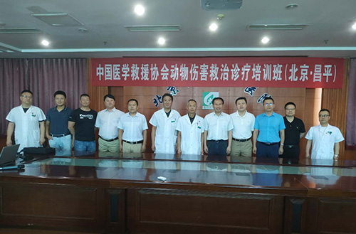 中国医学救援协会动物伤害救治诊疗培训班”在昌平区医院成功举办