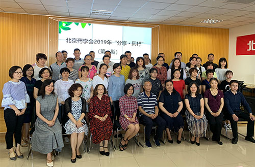 北京药学会今年第一期“分享·同行”活动在昌平区成功举办