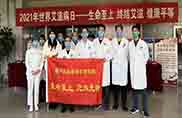 世界艾滋病日| 生命至上 终结艾滋 健康平等