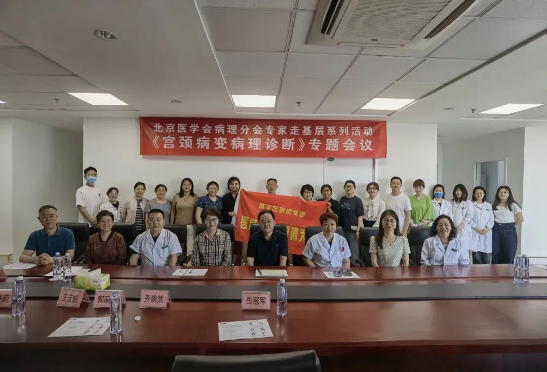 【改革提质年】北京医学会病理分会专家走基层系列活动《宫颈病变病理诊断》专题会议在我院召开